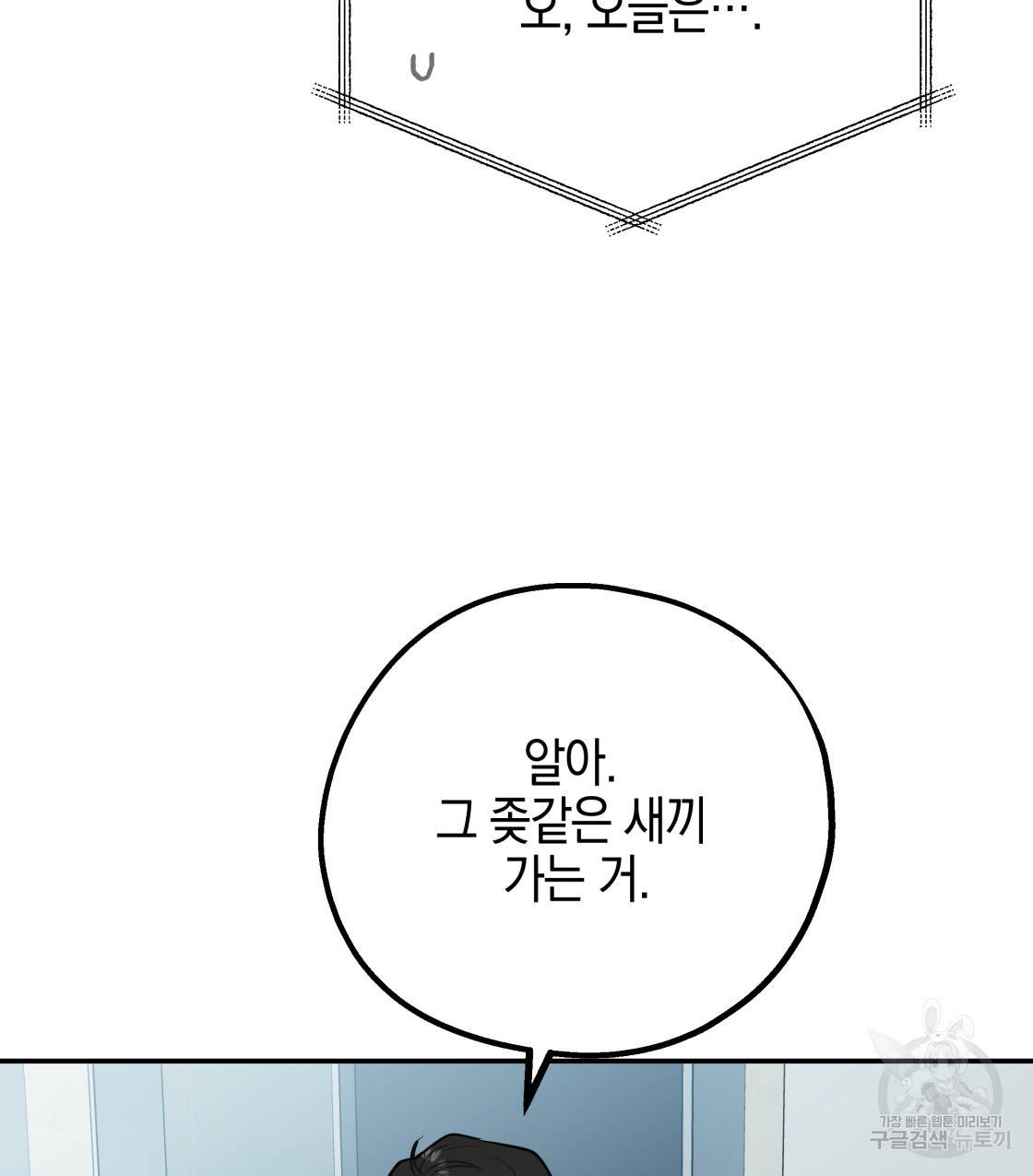 너랑 나는 이래서 안 돼 39화 27