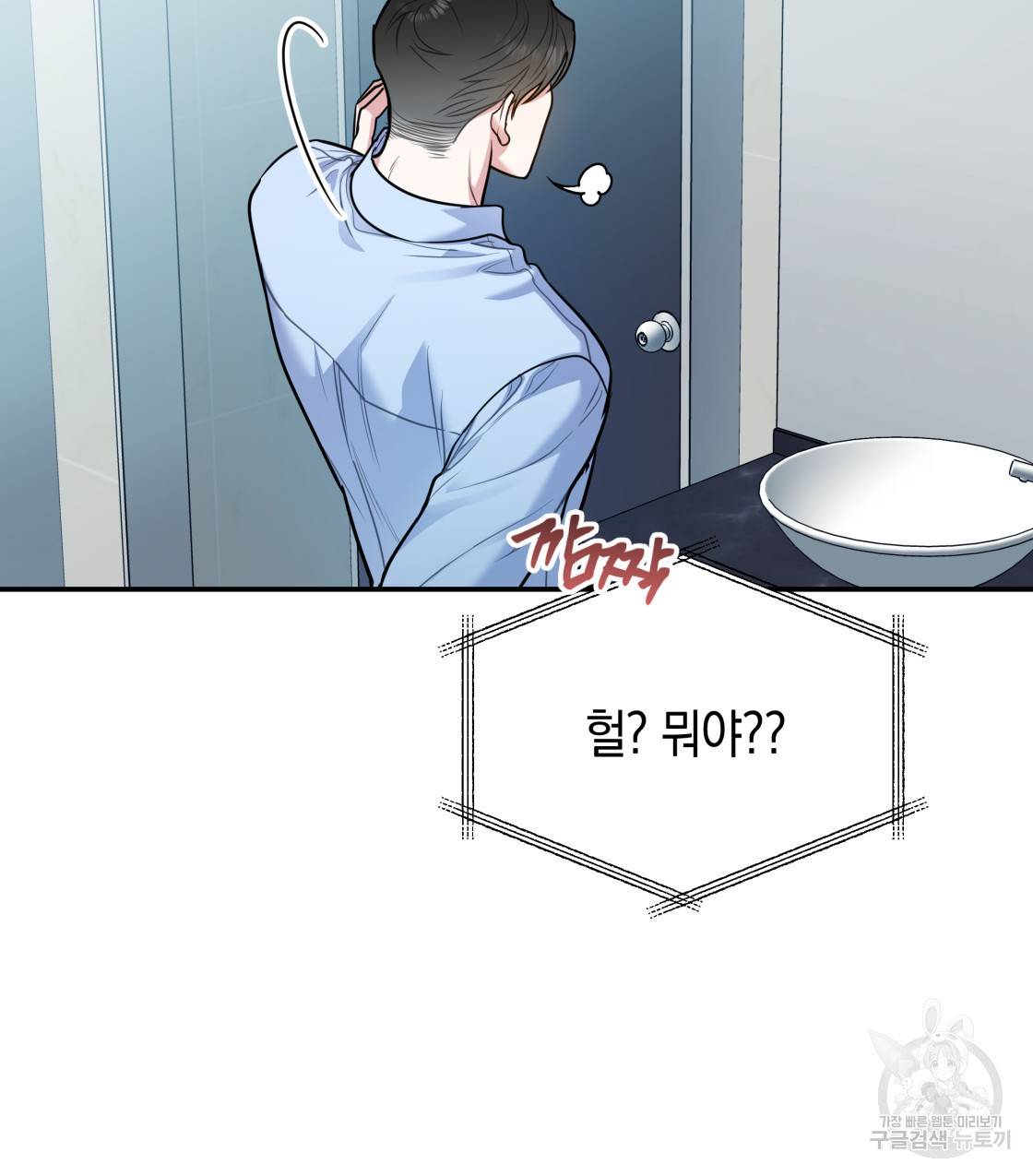 너랑 나는 이래서 안 돼 39화 28