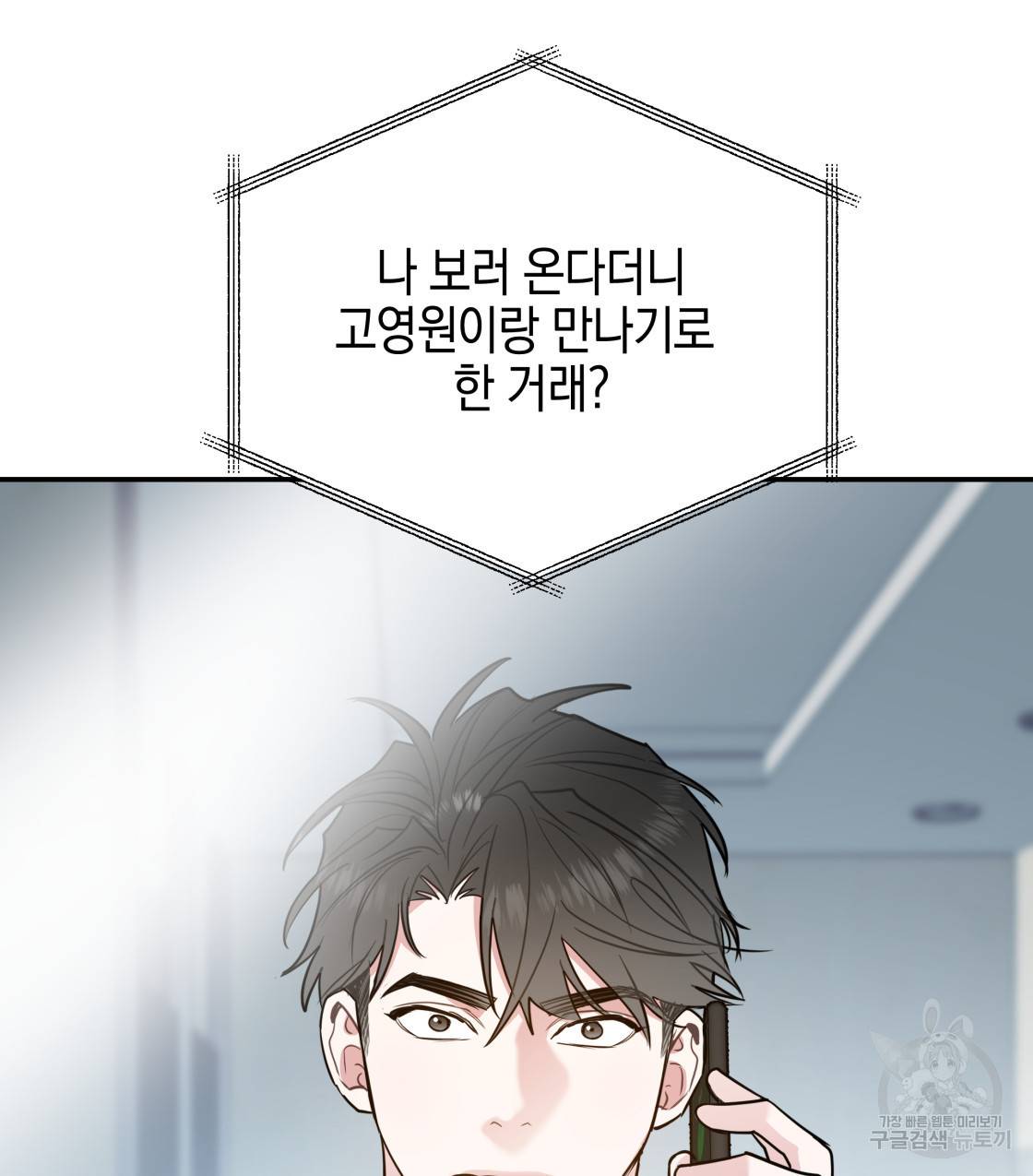 너랑 나는 이래서 안 돼 39화 29