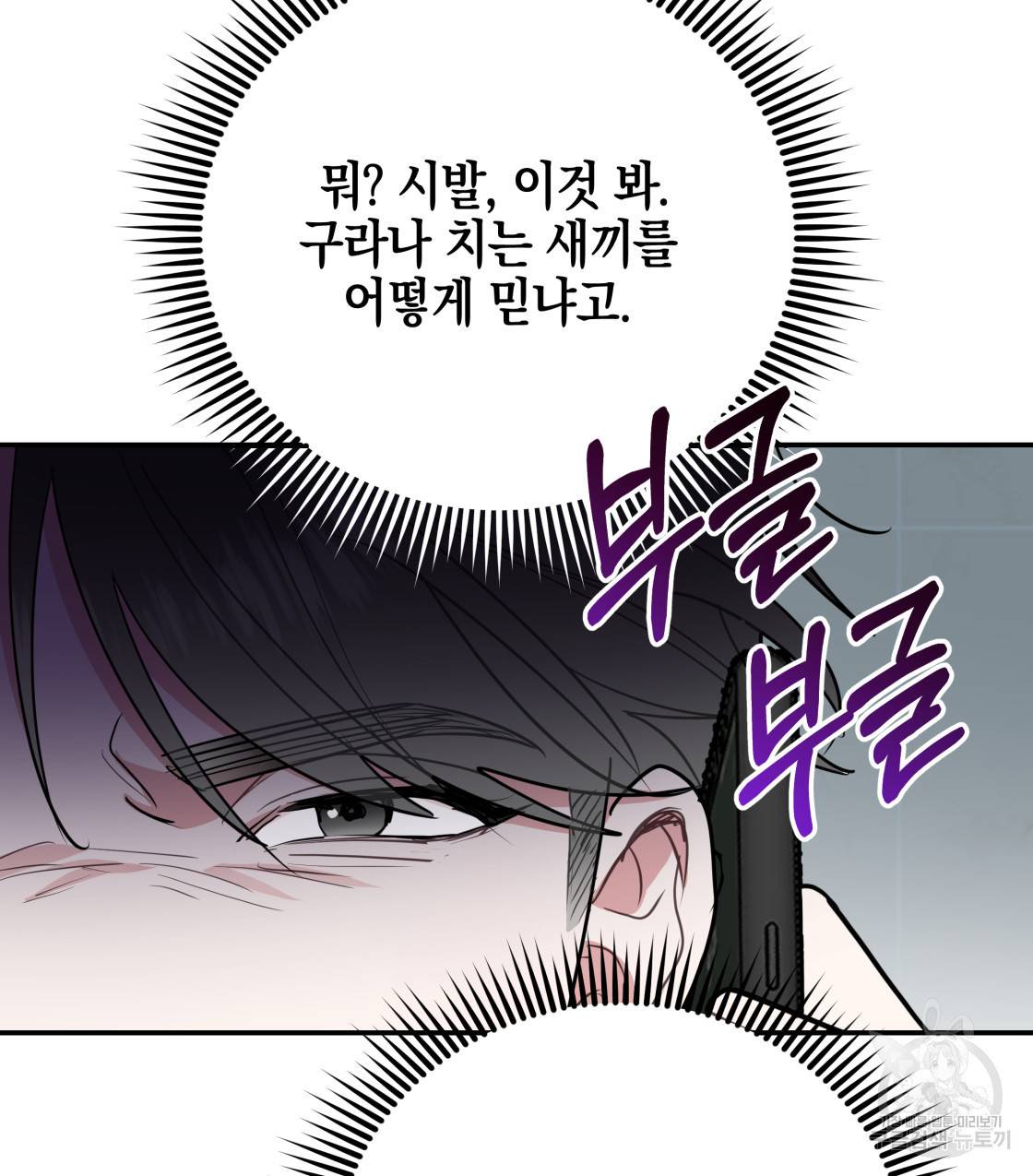 너랑 나는 이래서 안 돼 39화 31