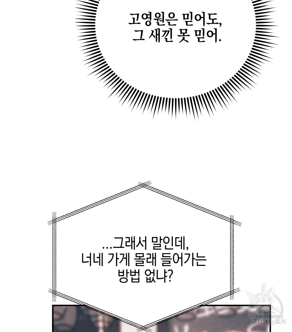 너랑 나는 이래서 안 돼 39화 32