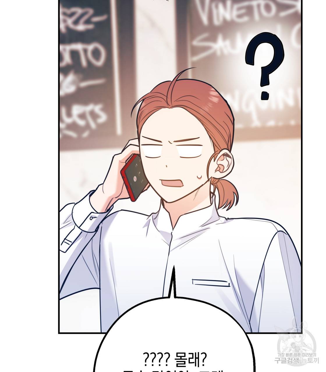 너랑 나는 이래서 안 돼 39화 33