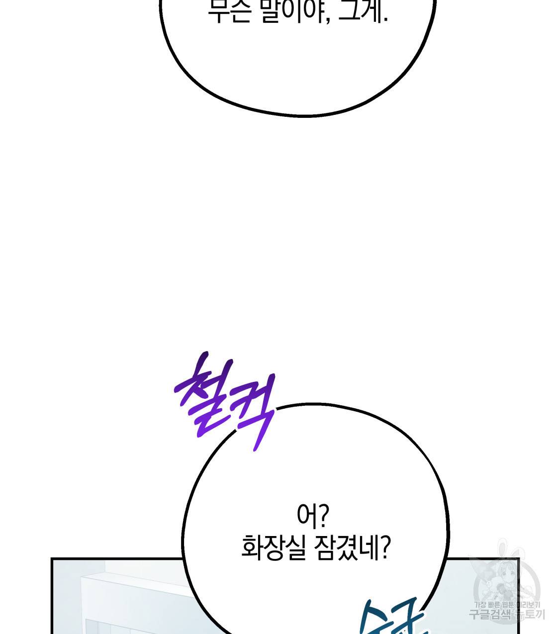 너랑 나는 이래서 안 돼 39화 34