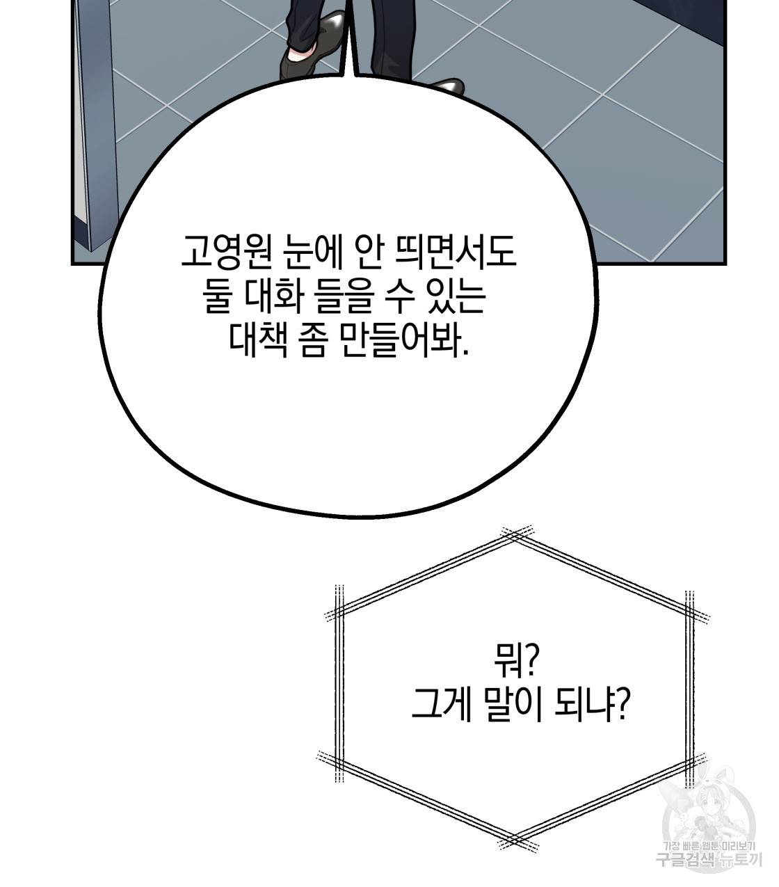 너랑 나는 이래서 안 돼 39화 36