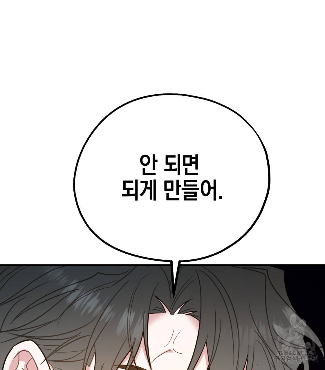 너랑 나는 이래서 안 돼 39화 37
