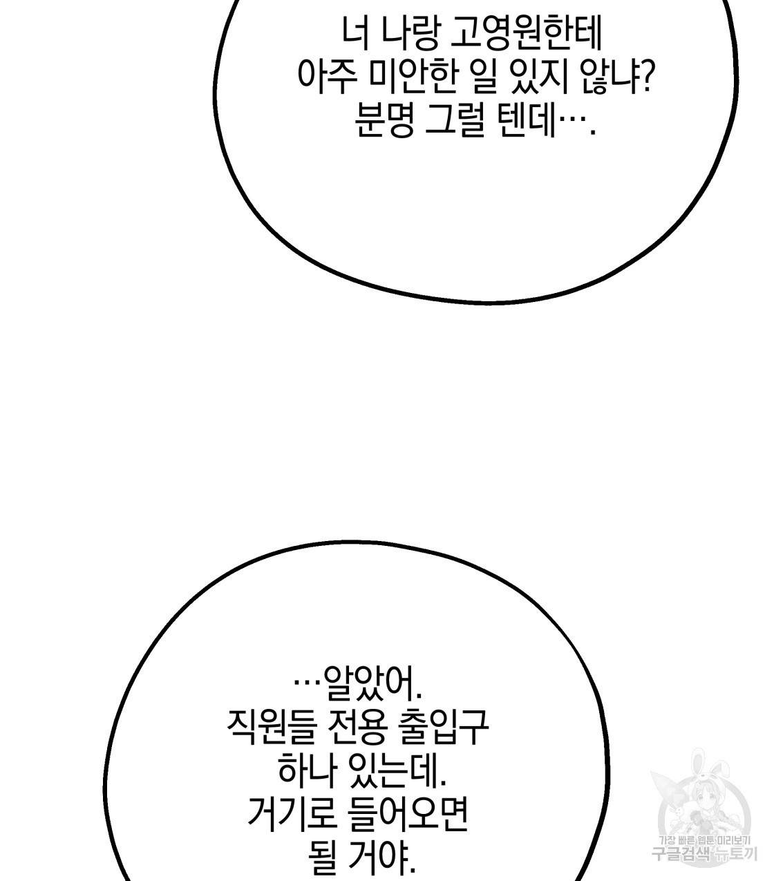 너랑 나는 이래서 안 돼 39화 39