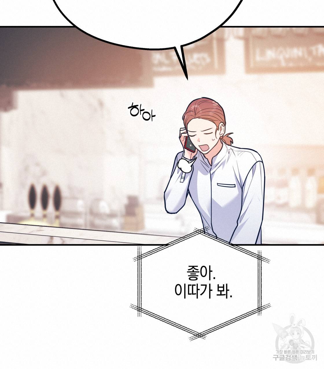 너랑 나는 이래서 안 돼 39화 40