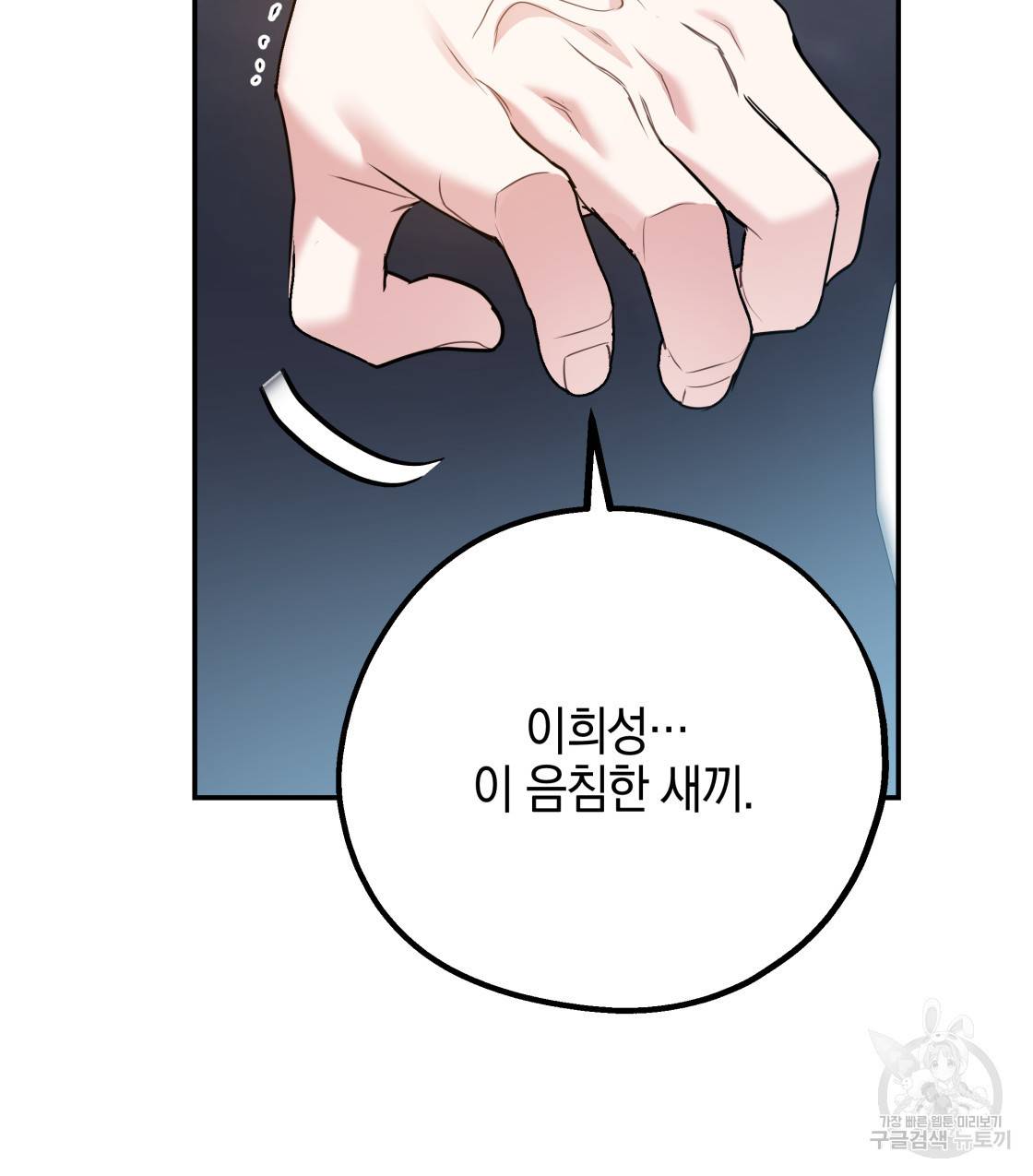 너랑 나는 이래서 안 돼 39화 42