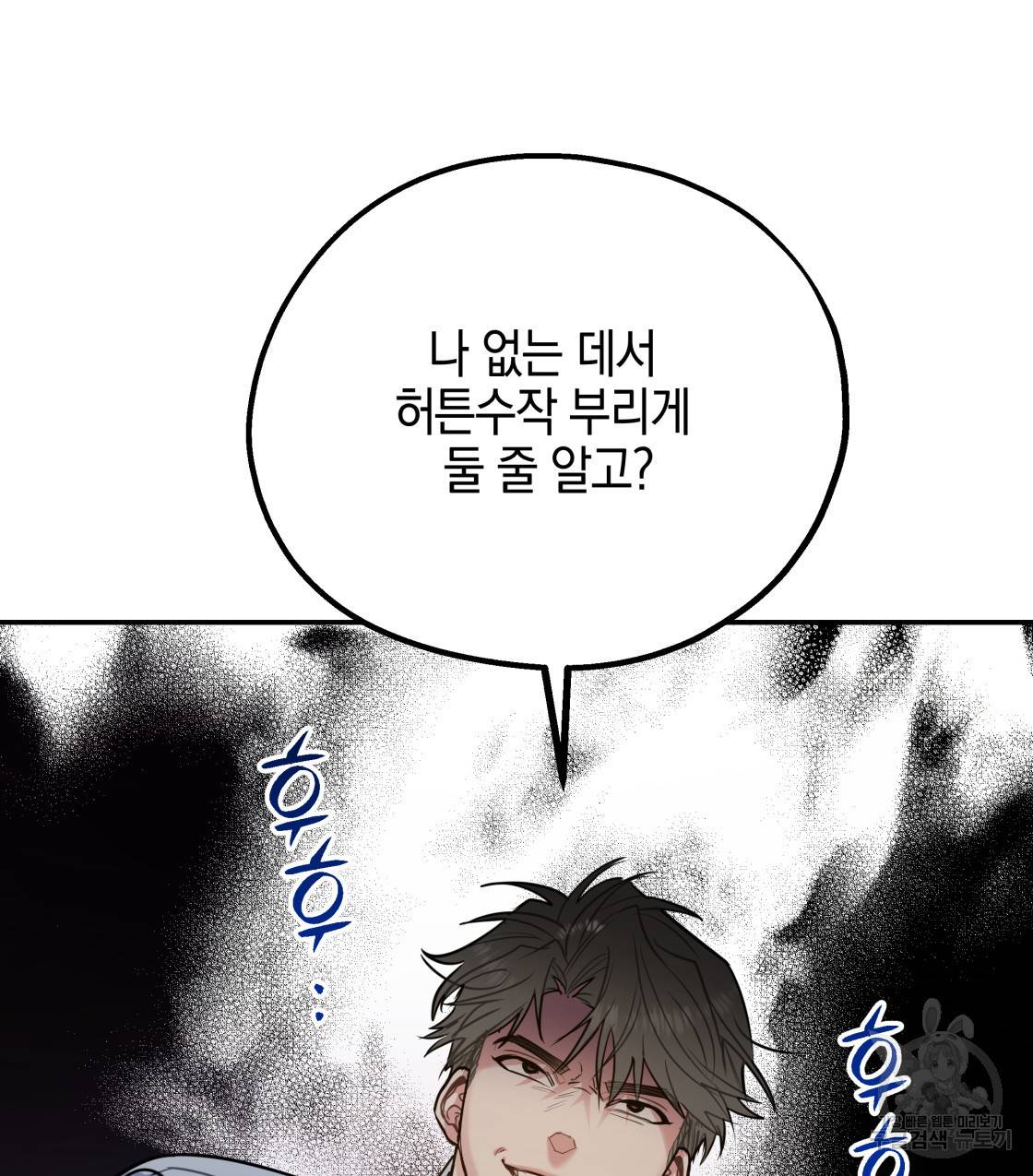 너랑 나는 이래서 안 돼 39화 43