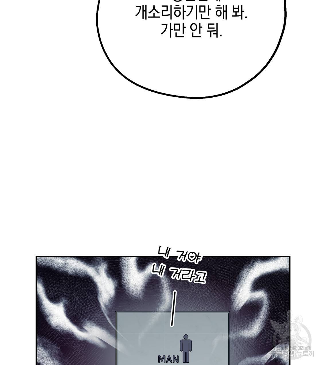 너랑 나는 이래서 안 돼 39화 45