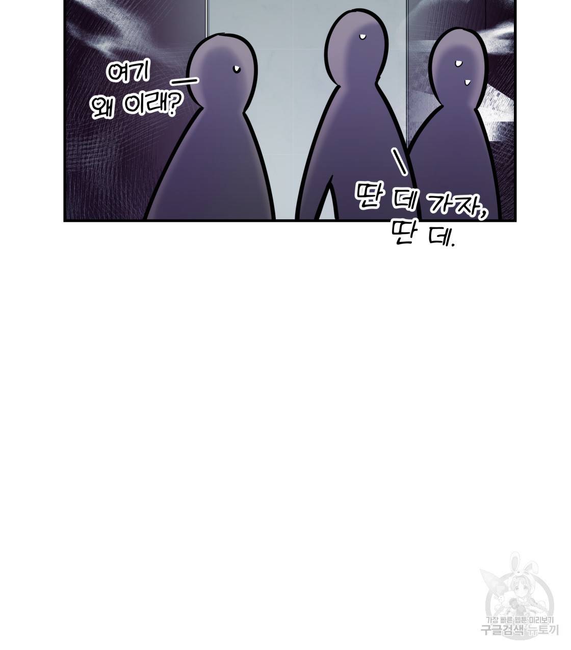 너랑 나는 이래서 안 돼 39화 46