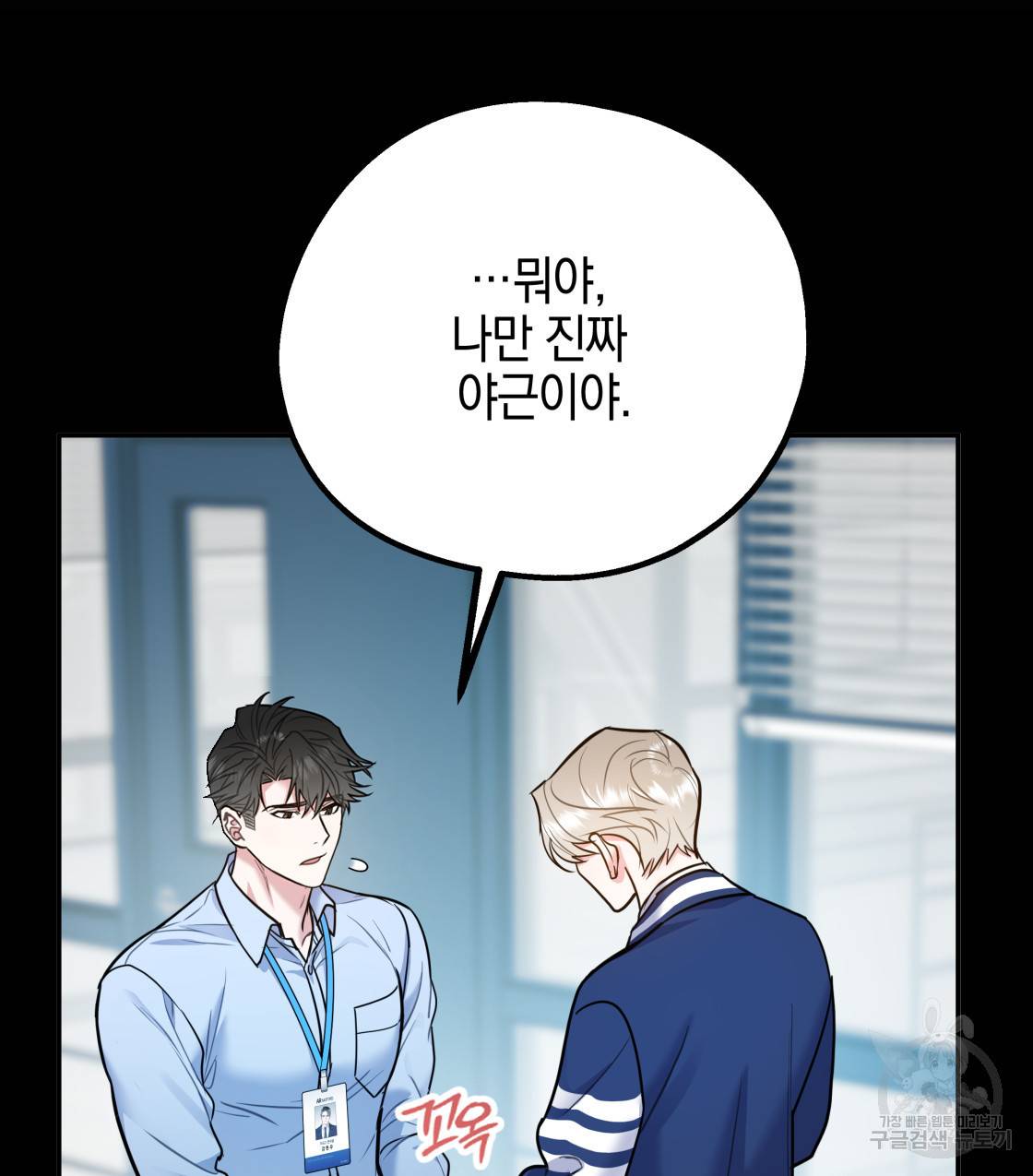 너랑 나는 이래서 안 돼 39화 52
