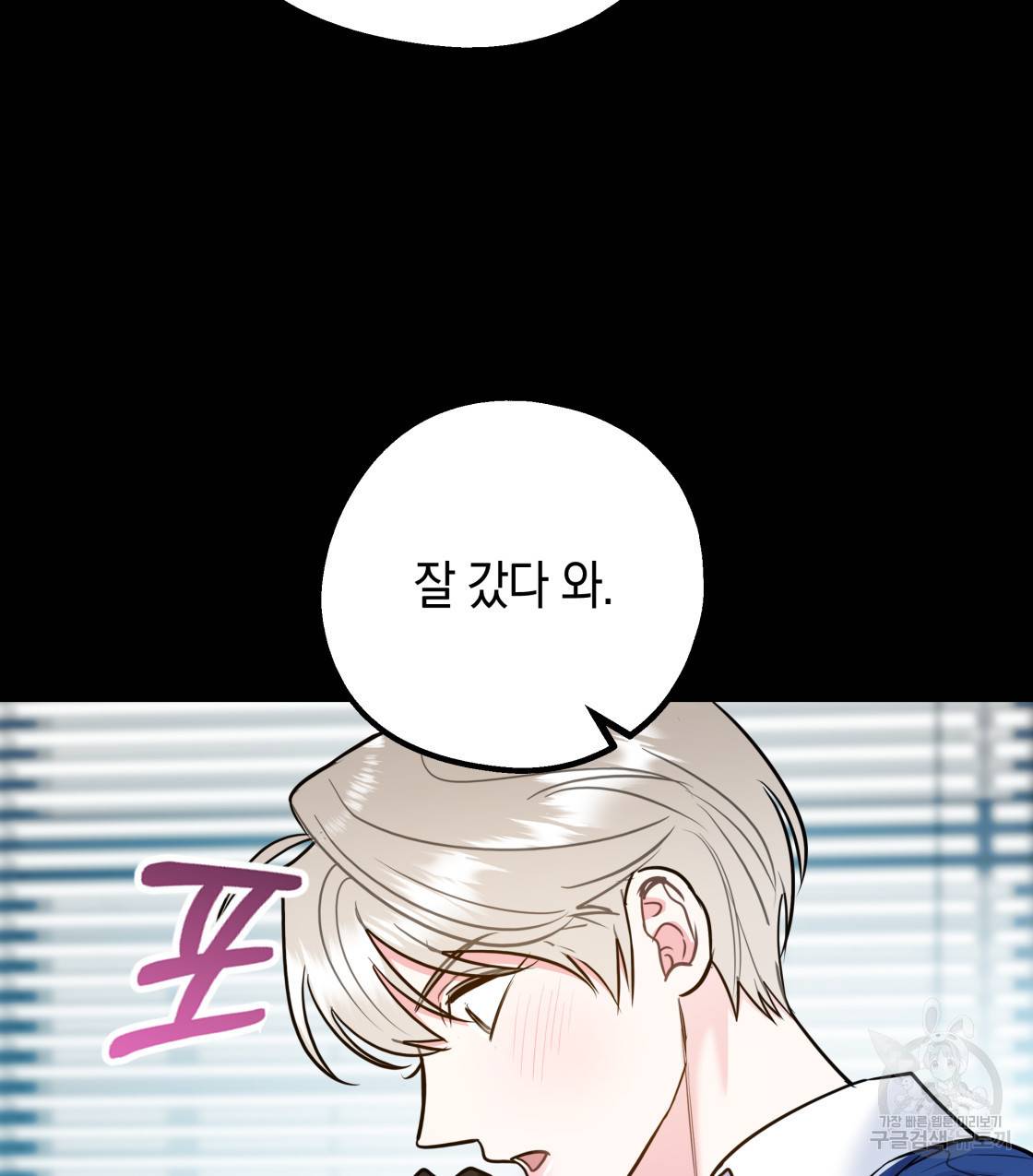 너랑 나는 이래서 안 돼 39화 54
