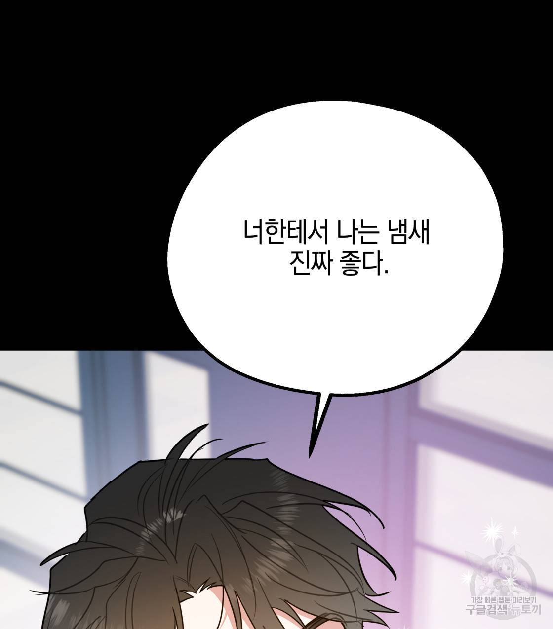 너랑 나는 이래서 안 돼 39화 56
