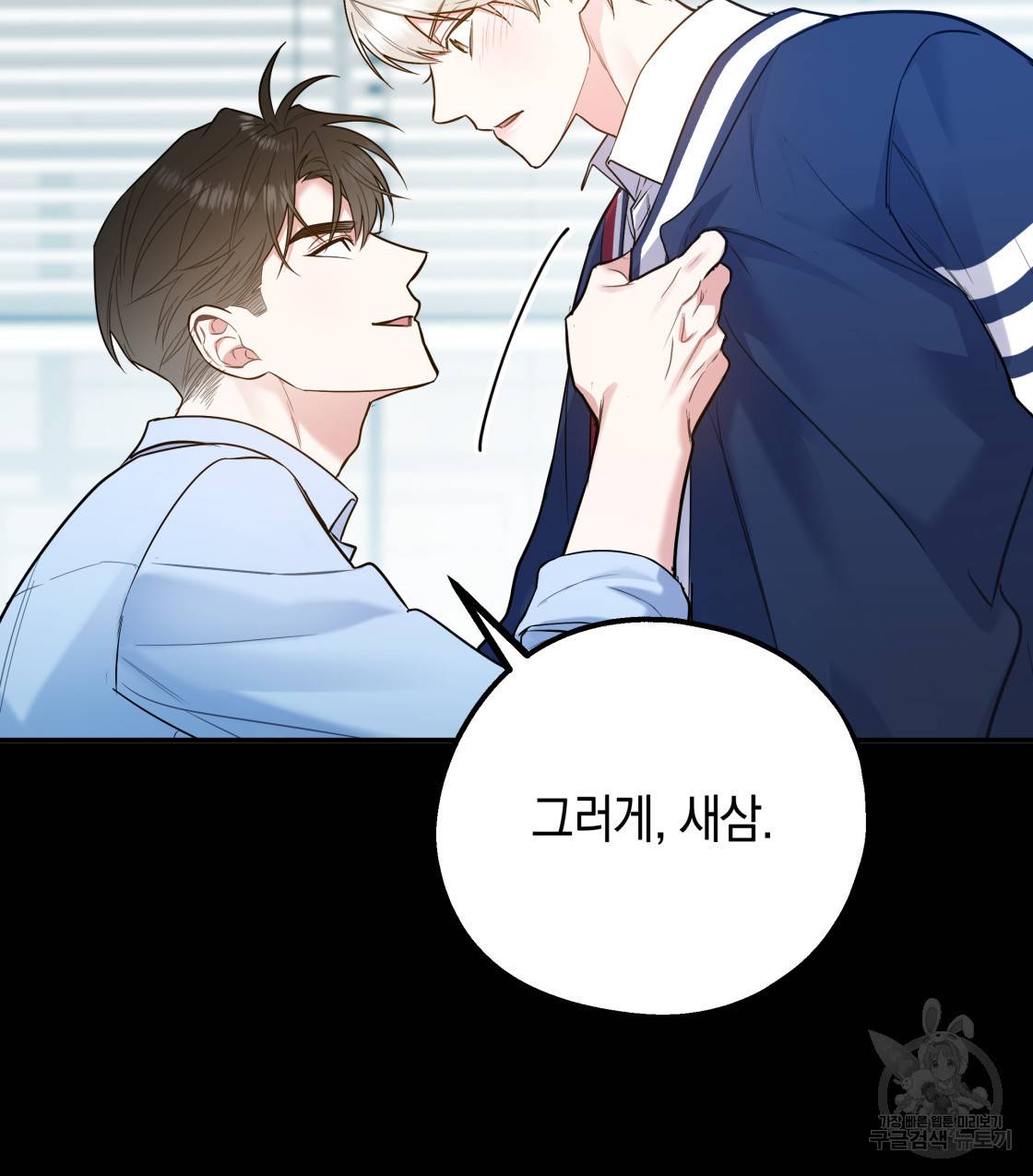 너랑 나는 이래서 안 돼 39화 59