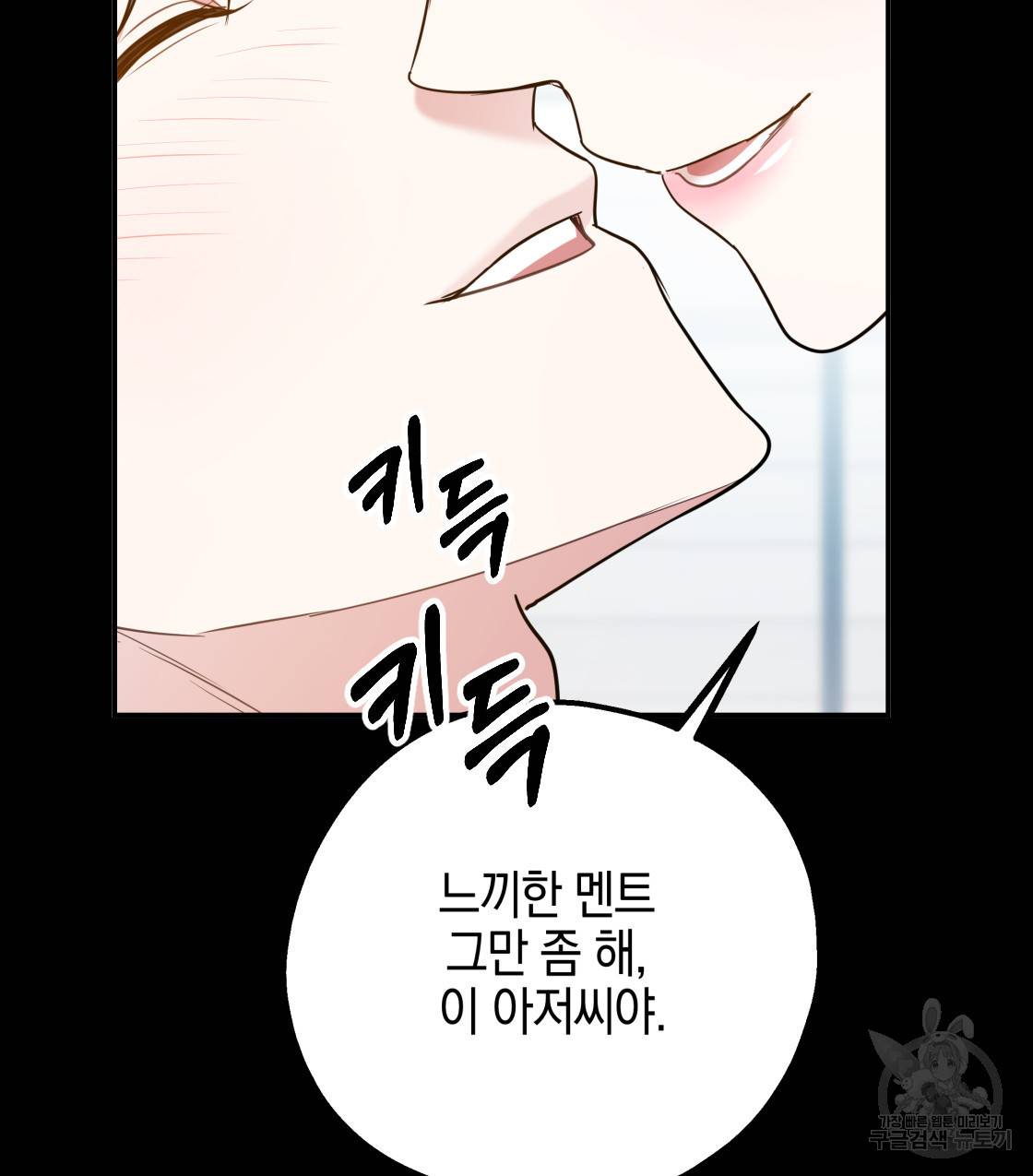 너랑 나는 이래서 안 돼 39화 61
