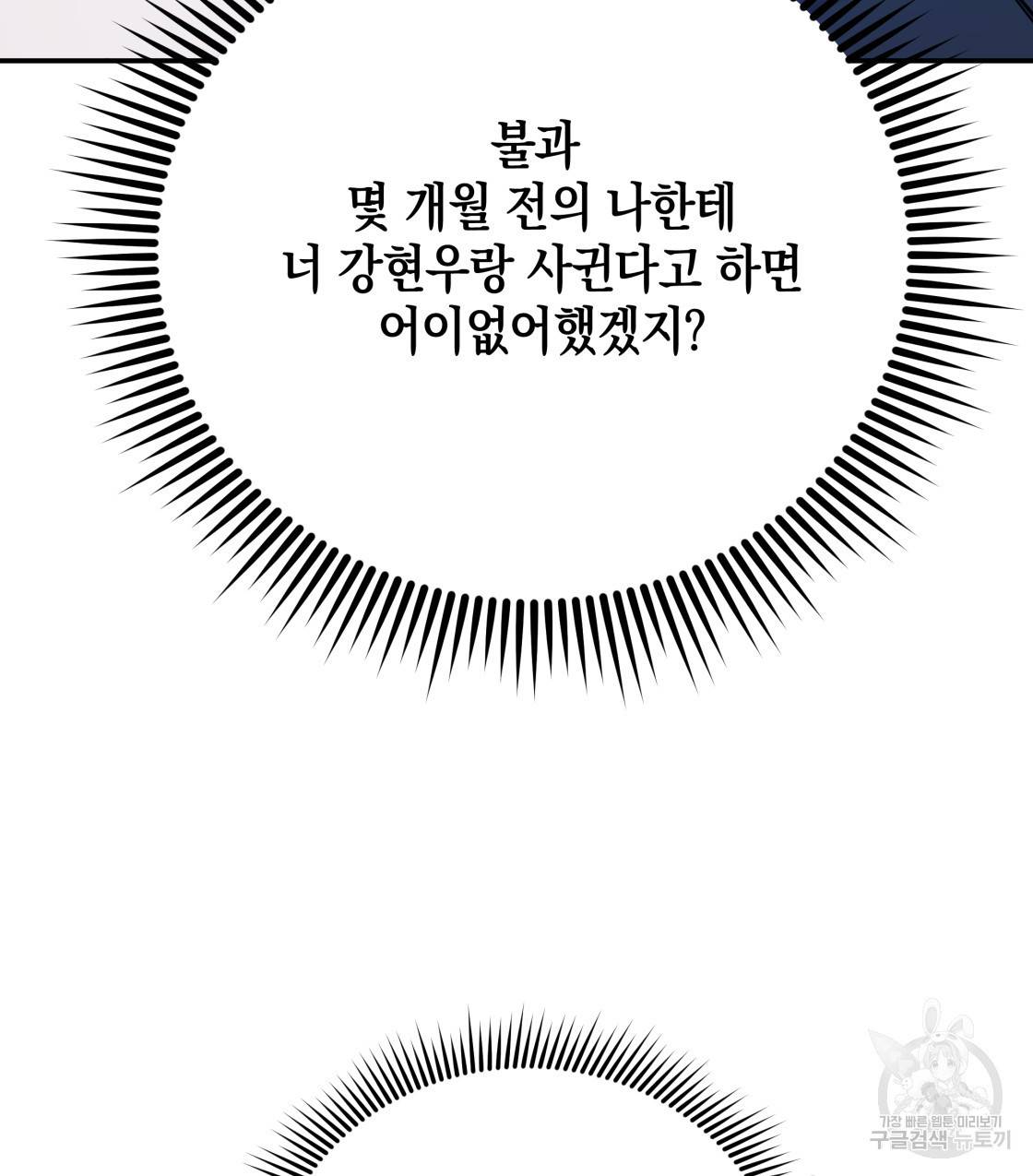 너랑 나는 이래서 안 돼 39화 65
