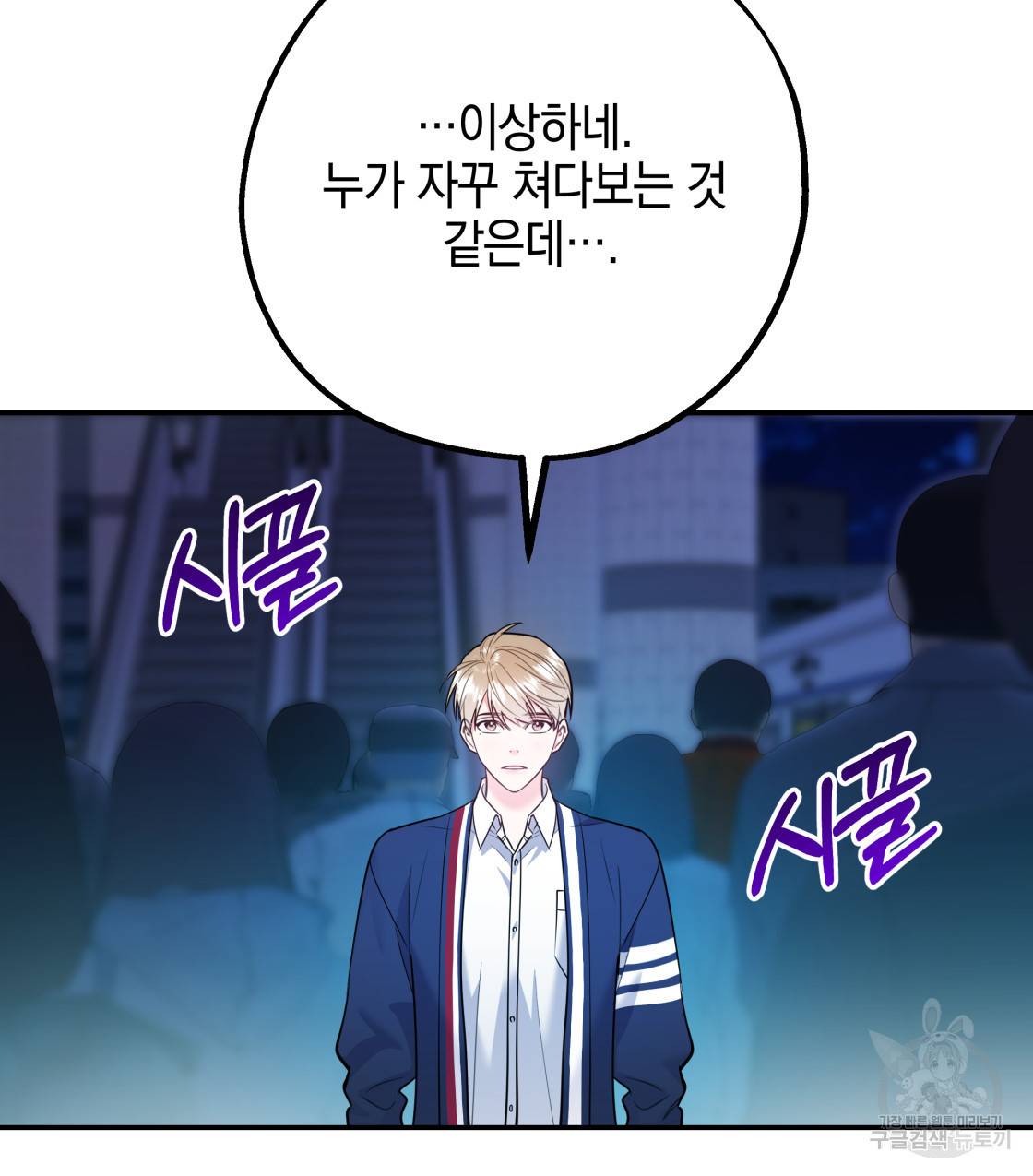 너랑 나는 이래서 안 돼 39화 76