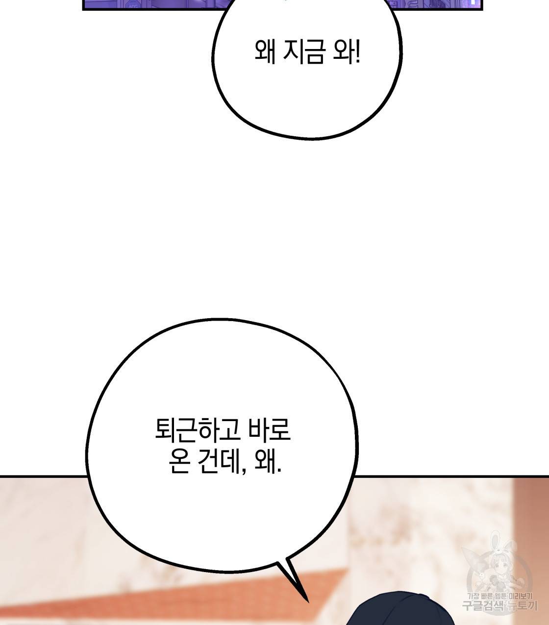 너랑 나는 이래서 안 돼 39화 81