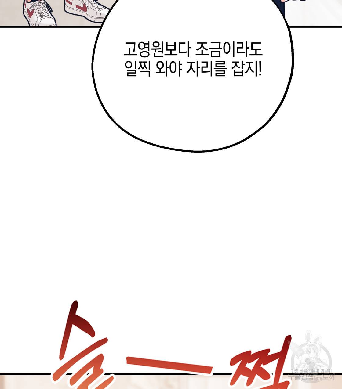 너랑 나는 이래서 안 돼 39화 83