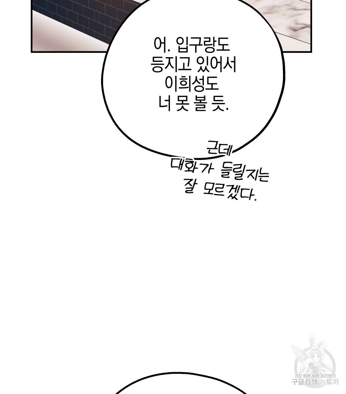 너랑 나는 이래서 안 돼 39화 86