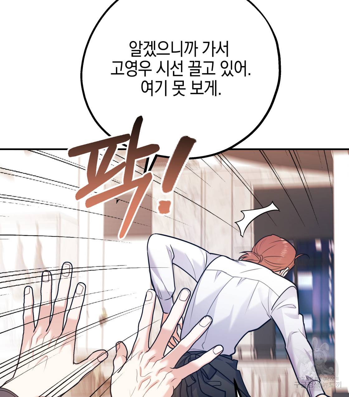 너랑 나는 이래서 안 돼 39화 87