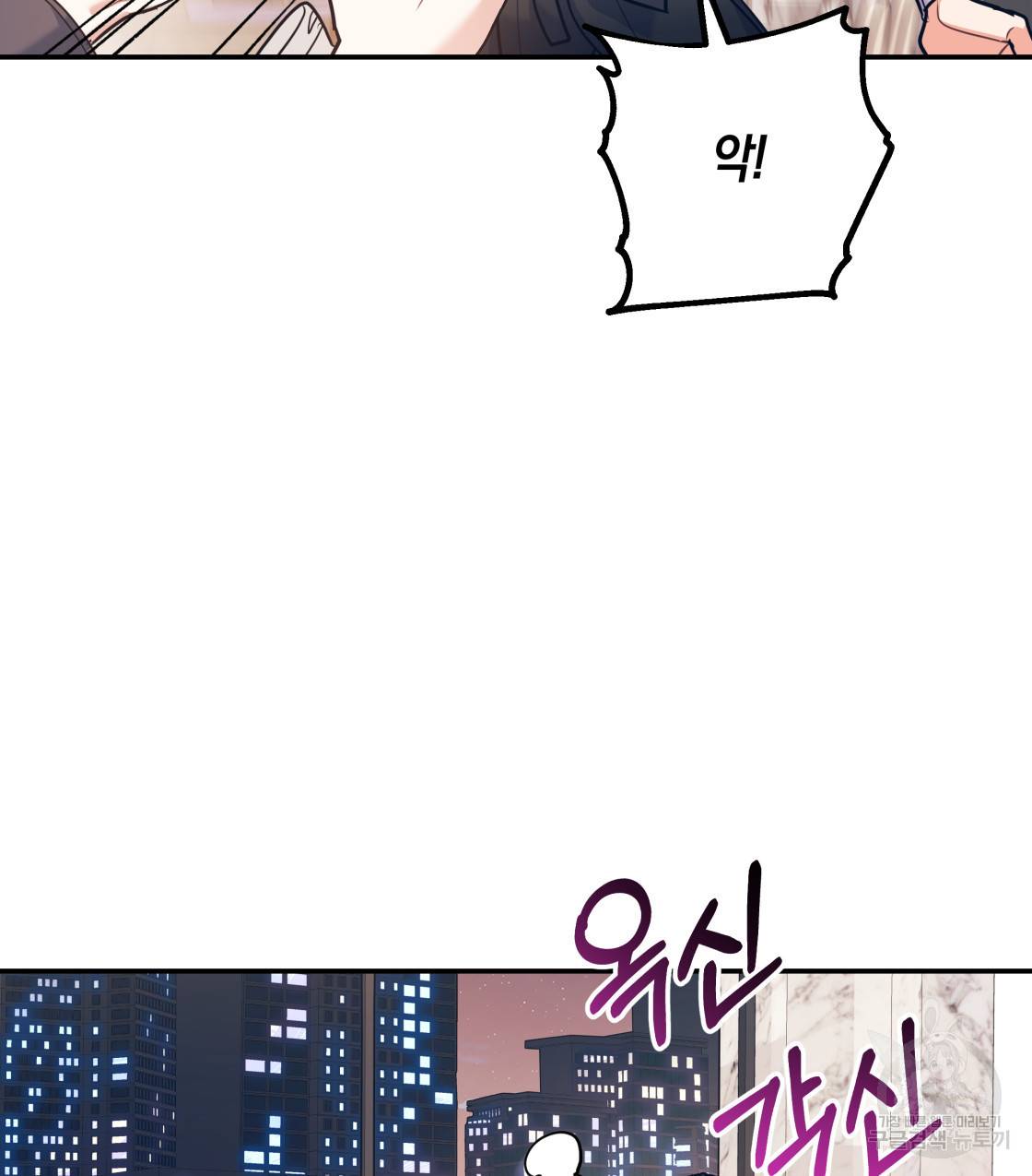 너랑 나는 이래서 안 돼 39화 88