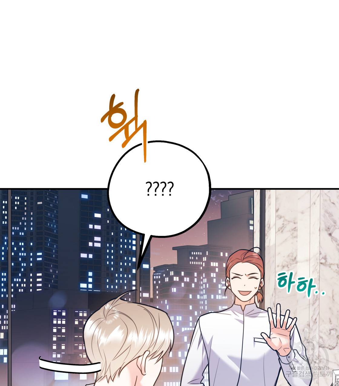 너랑 나는 이래서 안 돼 39화 90