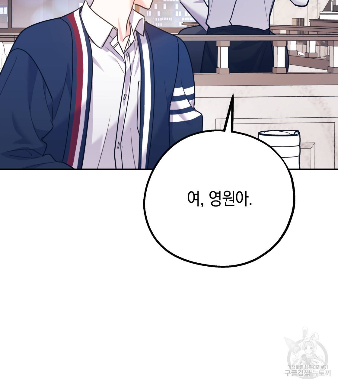 너랑 나는 이래서 안 돼 39화 91