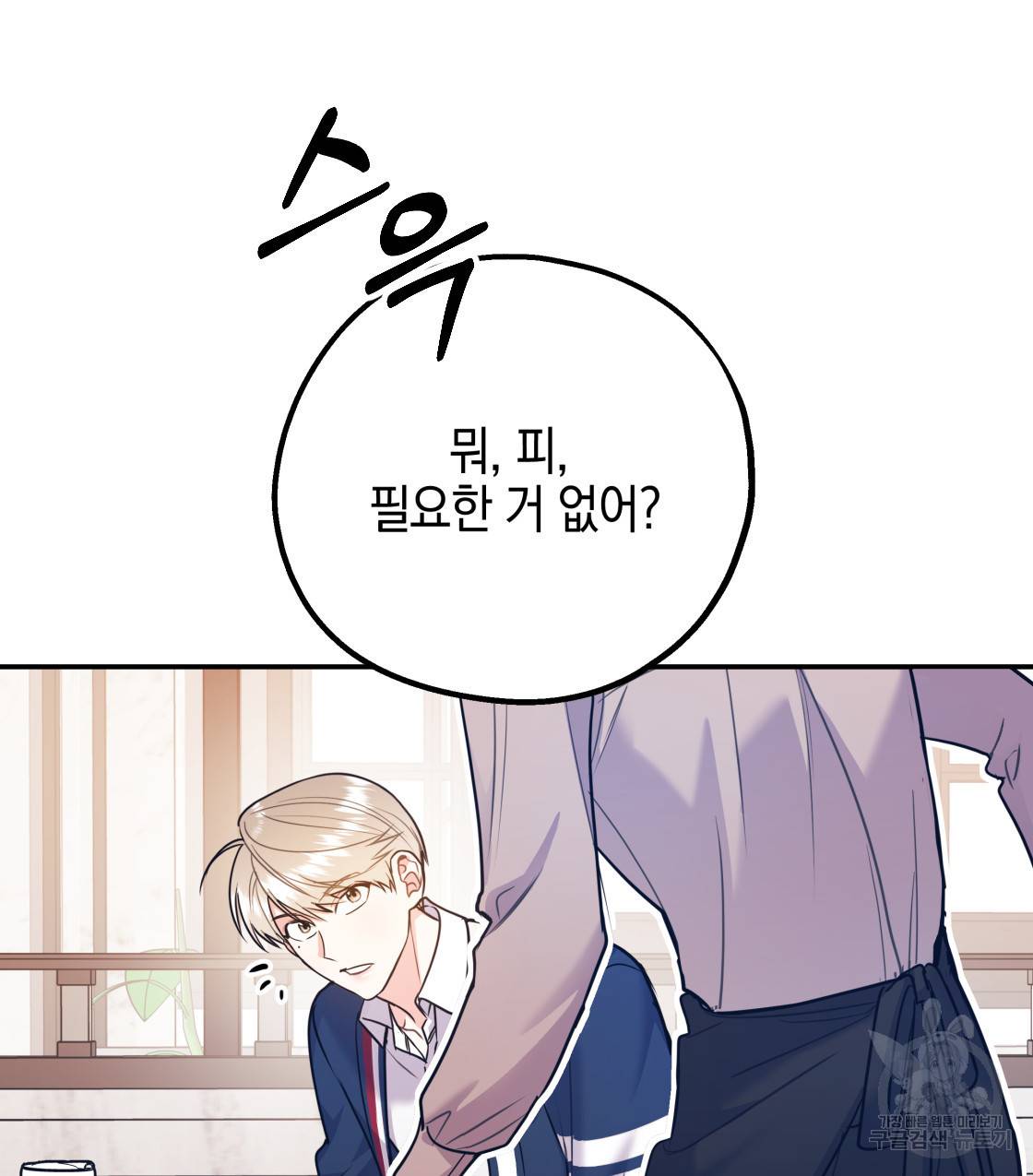 너랑 나는 이래서 안 돼 39화 92