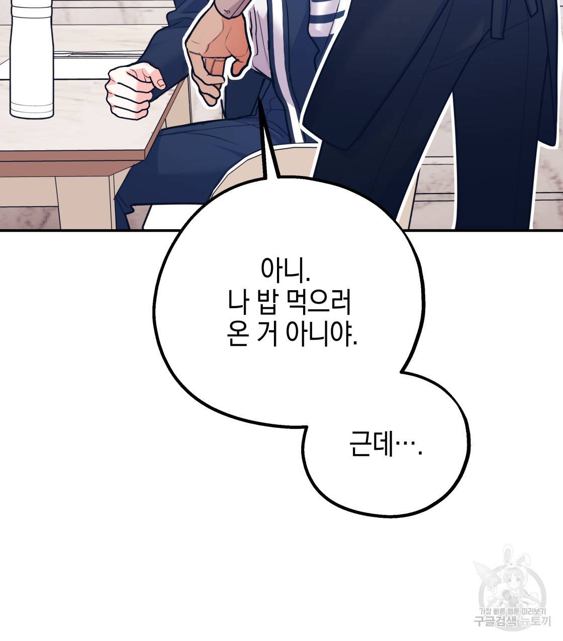 너랑 나는 이래서 안 돼 39화 93