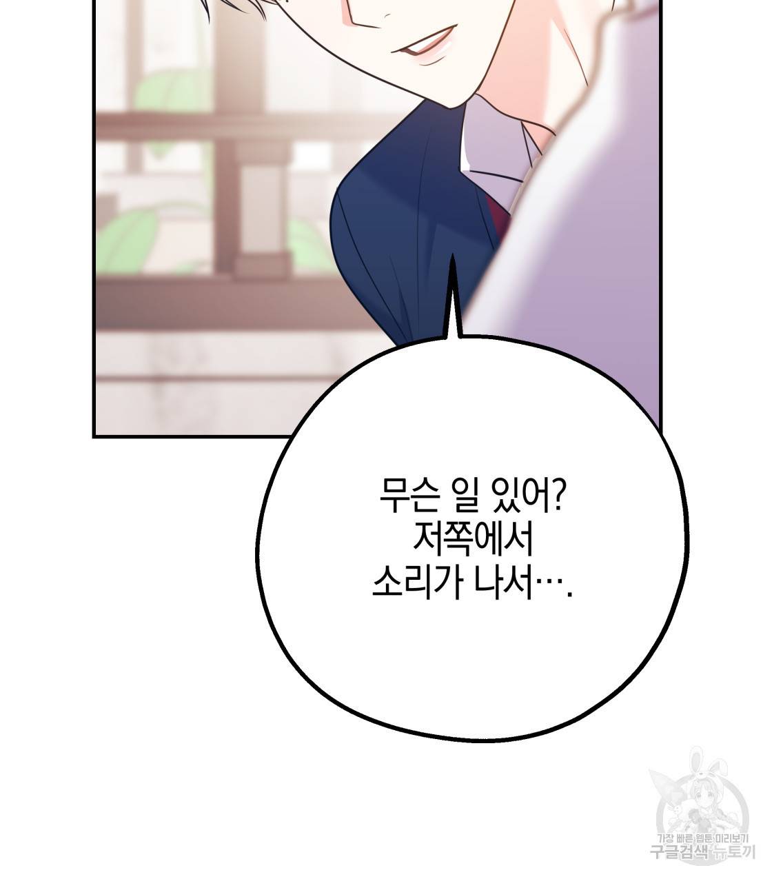 너랑 나는 이래서 안 돼 39화 95