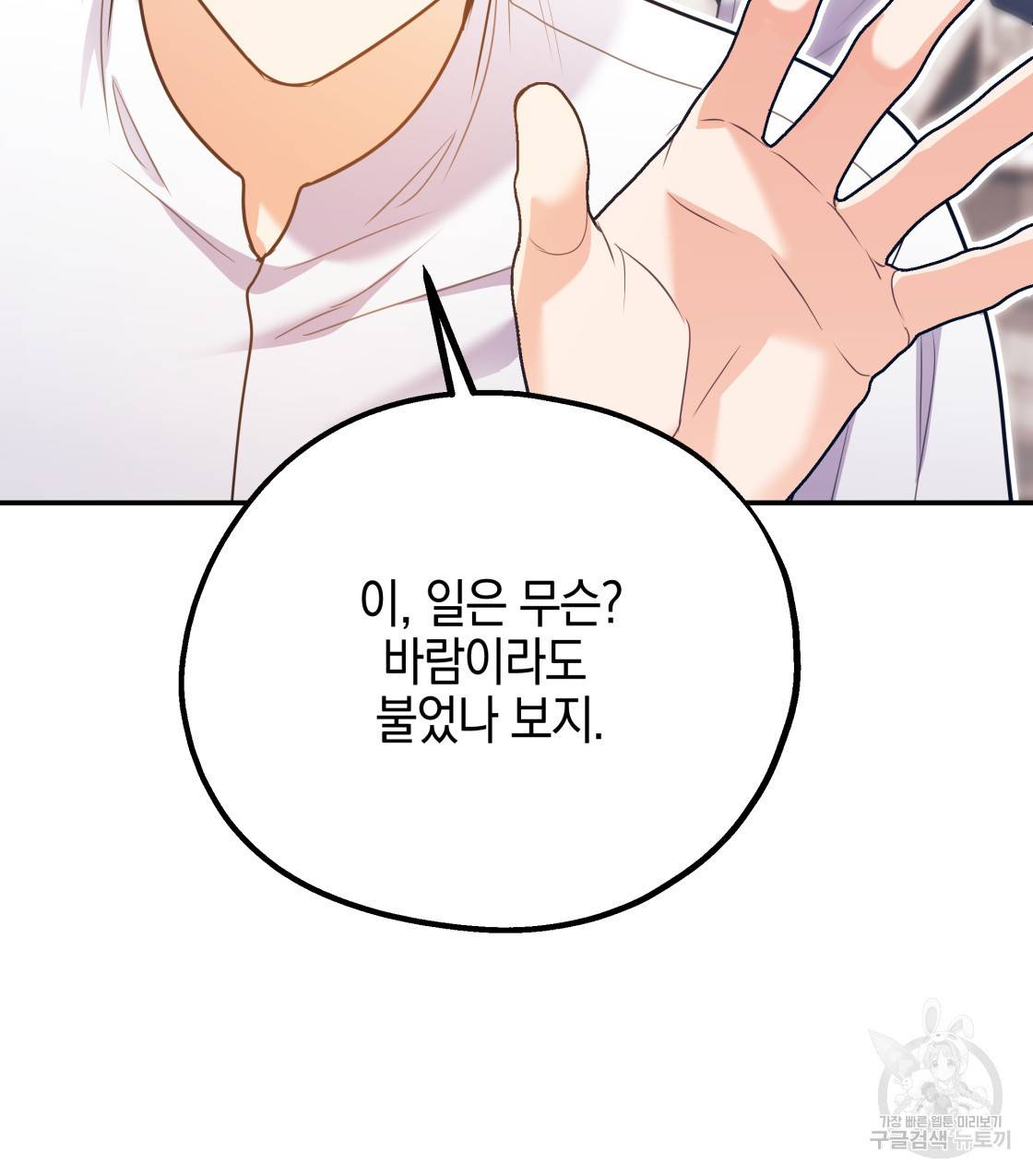 너랑 나는 이래서 안 돼 39화 97