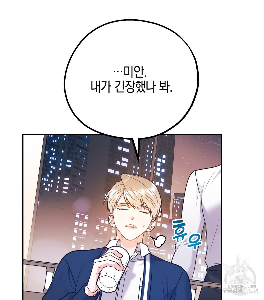 너랑 나는 이래서 안 돼 39화 98