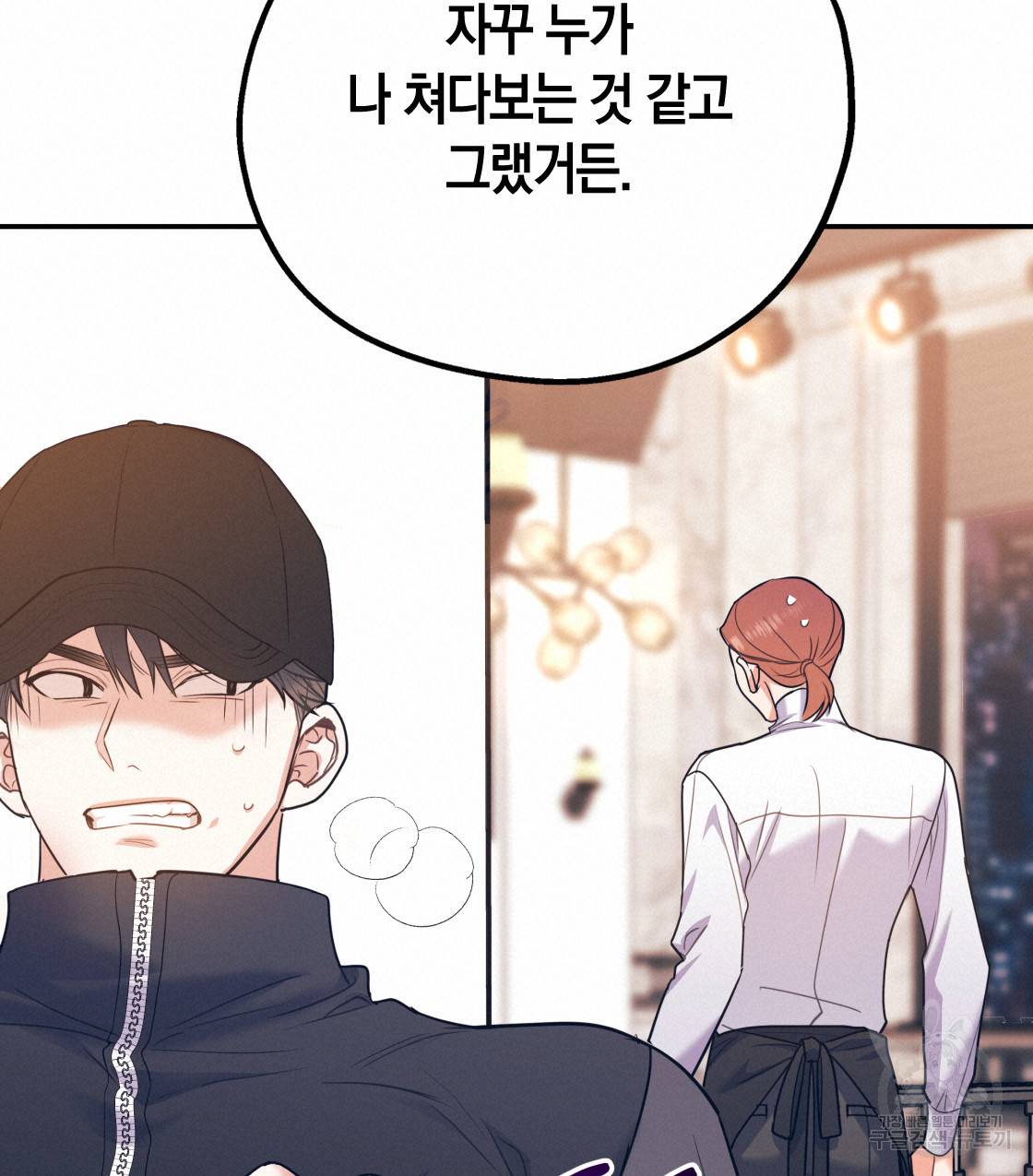 너랑 나는 이래서 안 돼 39화 100