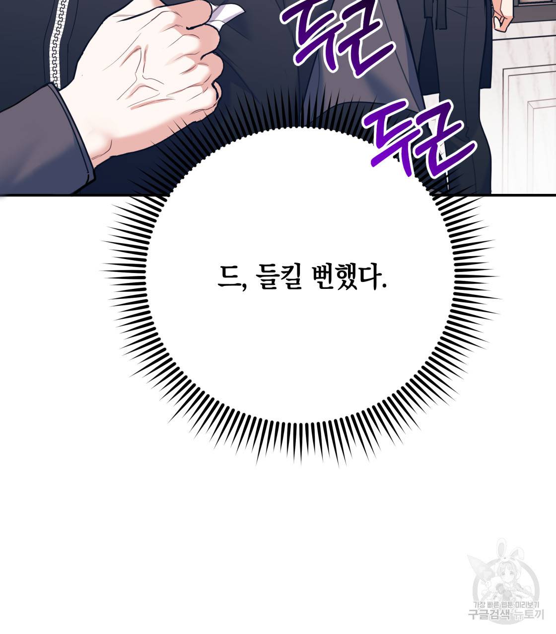 너랑 나는 이래서 안 돼 39화 101