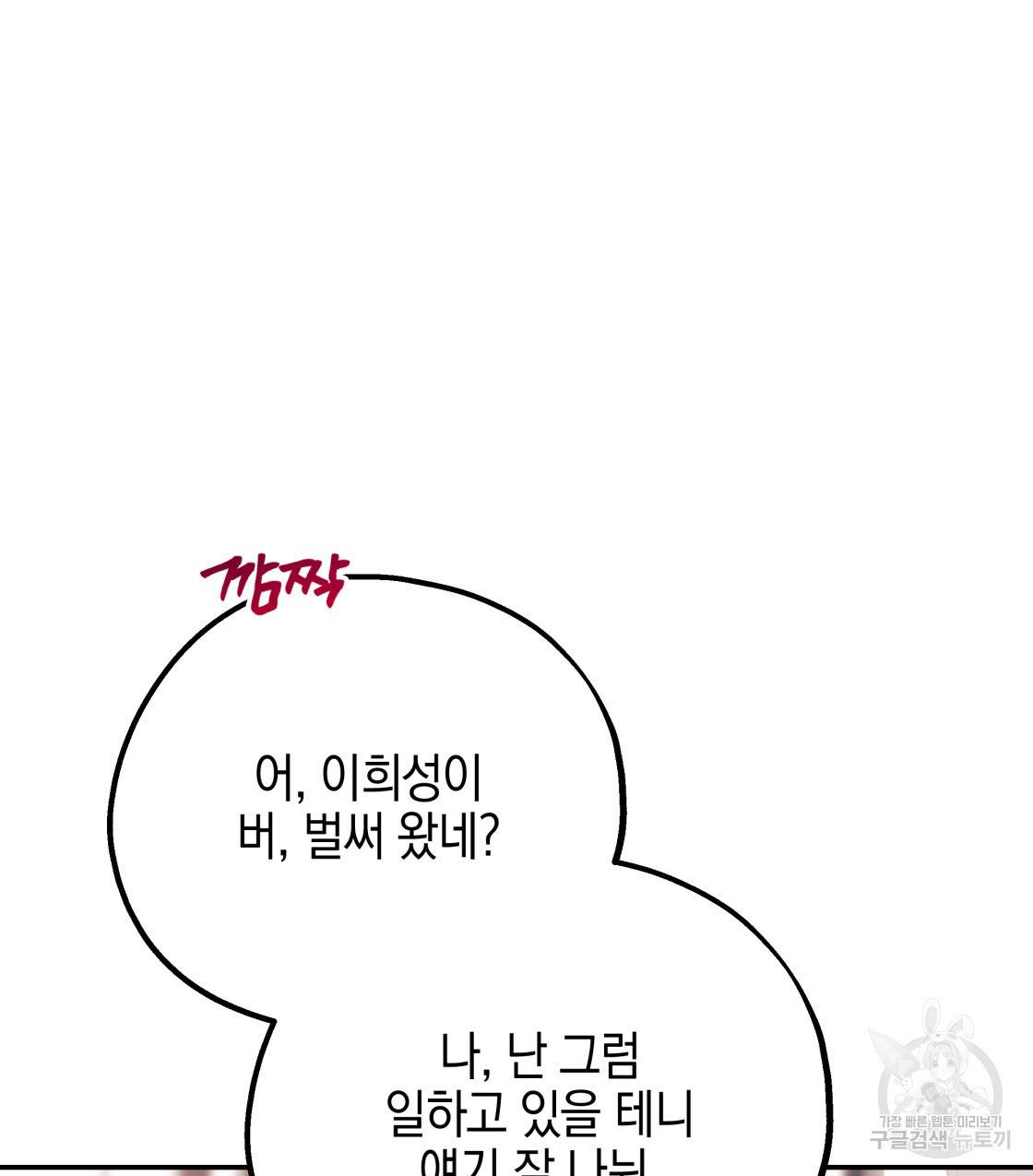 너랑 나는 이래서 안 돼 39화 107