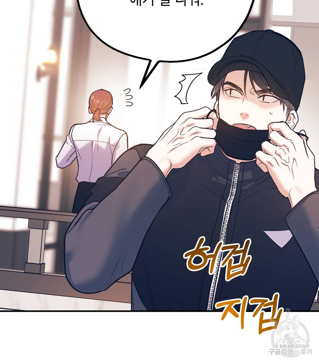 너랑 나는 이래서 안 돼 39화 108