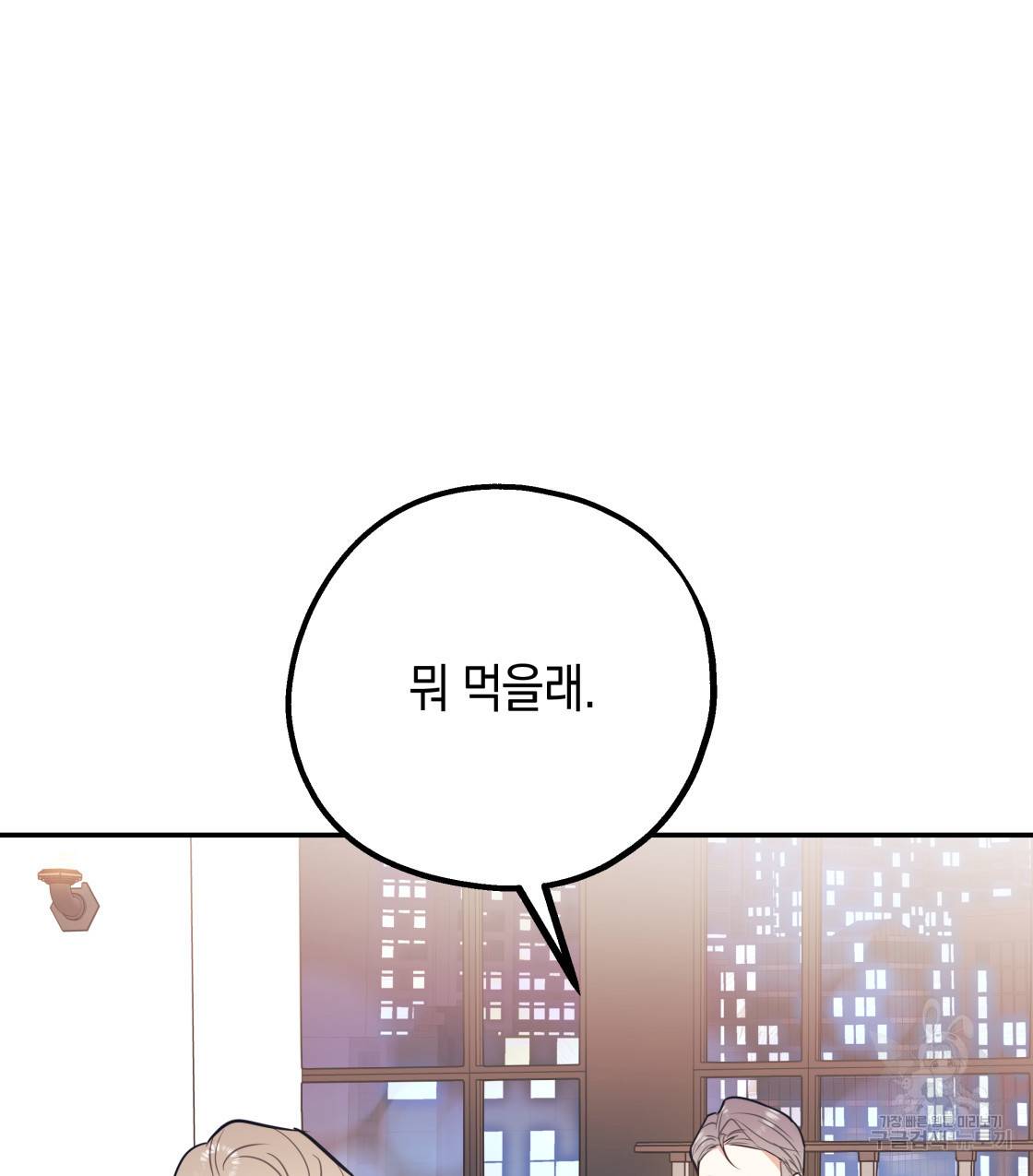 너랑 나는 이래서 안 돼 39화 111
