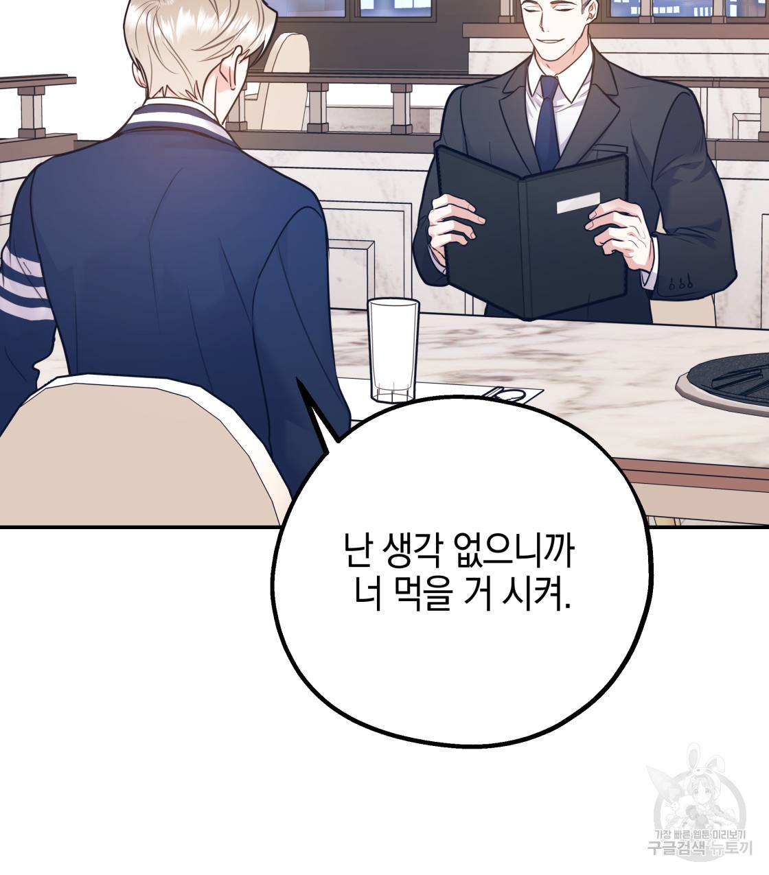 너랑 나는 이래서 안 돼 39화 112