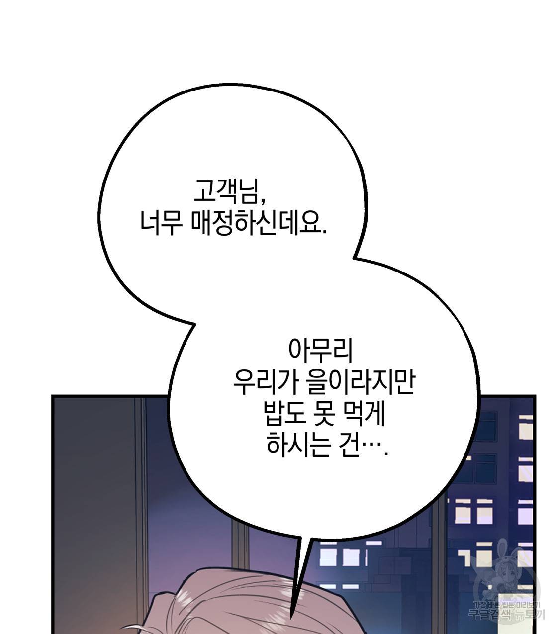 너랑 나는 이래서 안 돼 39화 113