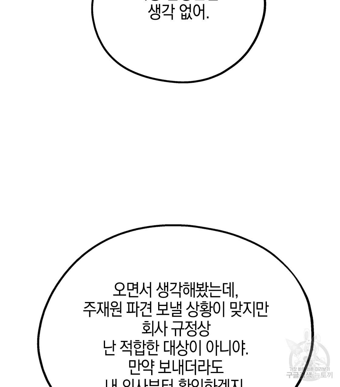 너랑 나는 이래서 안 돼 39화 115