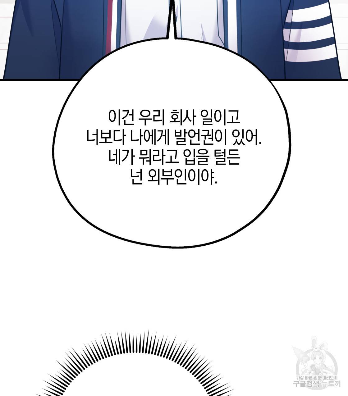 너랑 나는 이래서 안 돼 39화 117