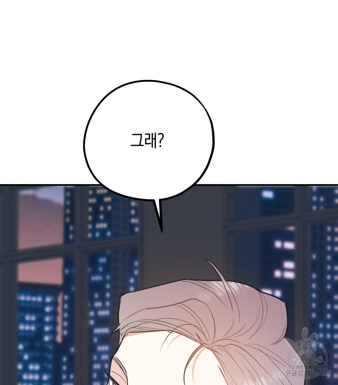 너랑 나는 이래서 안 돼 39화 119