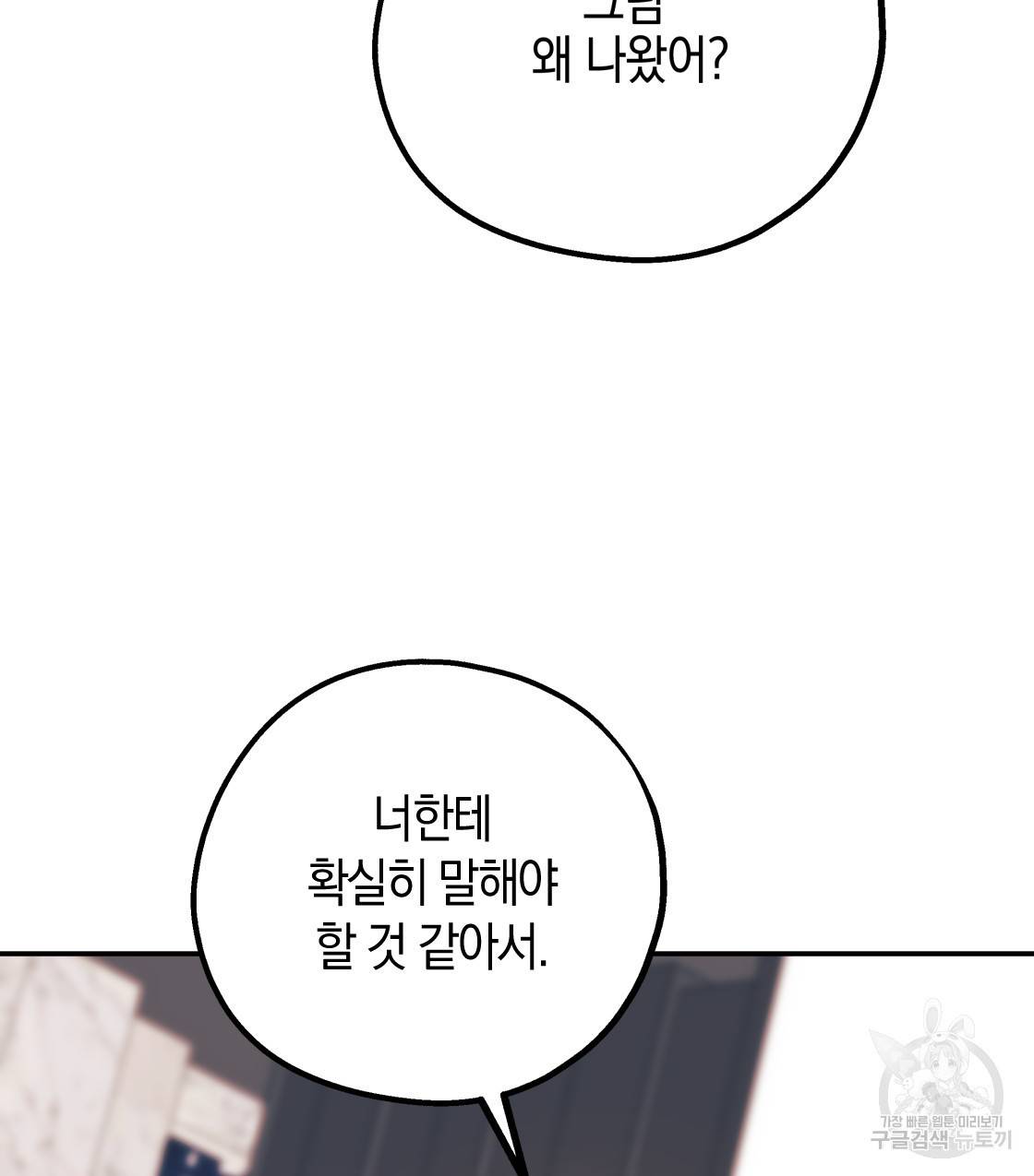 너랑 나는 이래서 안 돼 39화 121