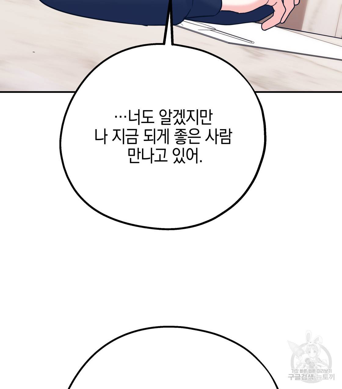 너랑 나는 이래서 안 돼 39화 123