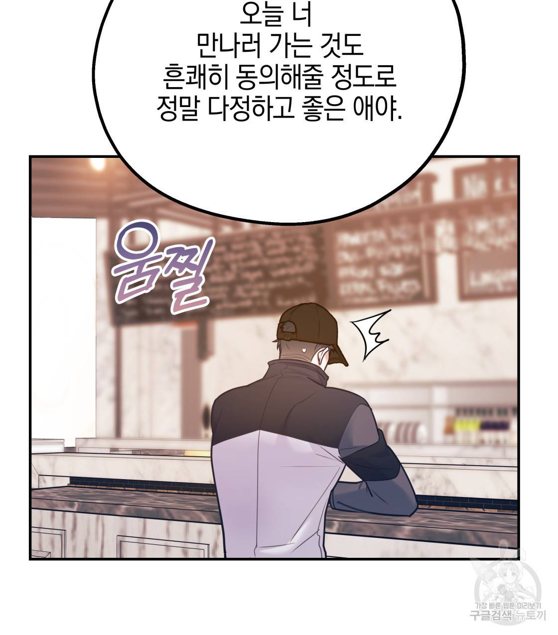 너랑 나는 이래서 안 돼 39화 124