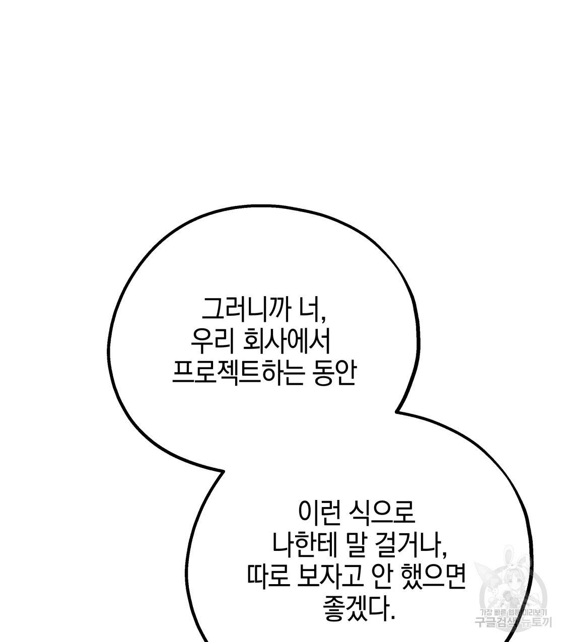 너랑 나는 이래서 안 돼 39화 125