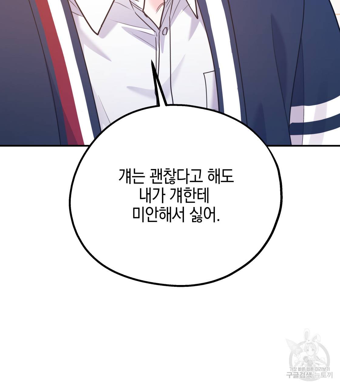 너랑 나는 이래서 안 돼 39화 127