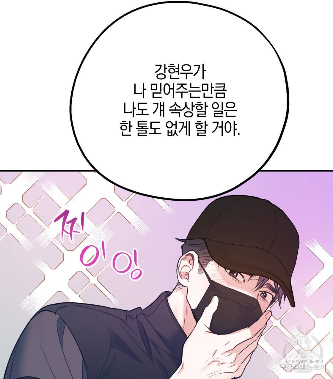 너랑 나는 이래서 안 돼 39화 128